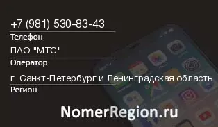 Кто звонил с 9815308343 - регион и оператор